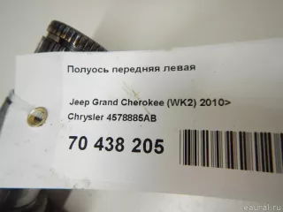 4578885AB Chrysler Полуось передняя левая Jeep Cherokee KL Арт E70438205, вид 8