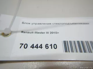 8200476807 Renault Блок управления стеклоподъемниками Renault Master 3 restailing Арт E70444610, вид 6