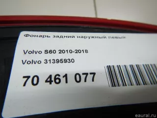 30796268 Volvo Фонарь задний наружный правый Volvo S60 2 Арт E70461077, вид 10