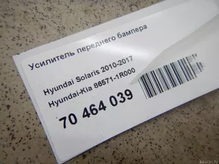 865711R000 Hyundai-Kia Усилитель переднего бампера Hyundai Solaris 1 Арт E70464039, вид 5