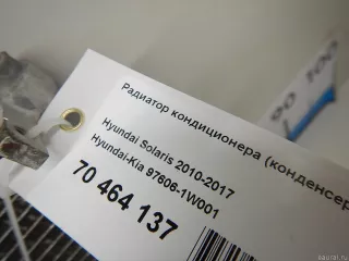 976061W001 Hyundai-Kia Радиатор кондиционера  Hyundai Solaris 1 Арт E70464137, вид 8