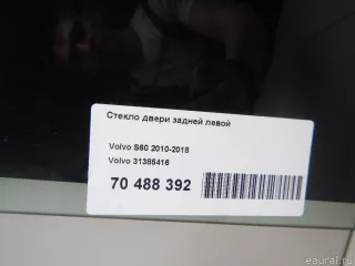 31385416 Volvo Стекло двери задней левой Volvo S60 2 Арт E70488392, вид 5