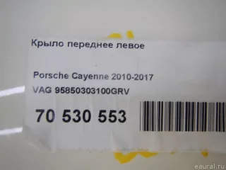 95850303100GRV VAG Крыло переднее левое Porsche Cayenne 958 Арт E70530553, вид 20