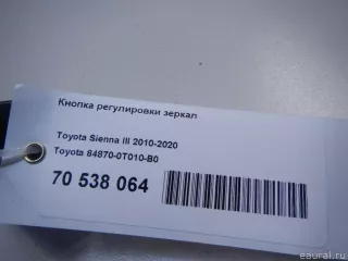 848700T010B0 Toyota Кнопка регулировки зеркал Toyota Sienna 3 Арт E70538064, вид 6