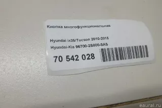 967002S800SAS Hyundai-Kia Кнопка многофункциональная Hyundai Tucson 2 Арт E70542028, вид 4
