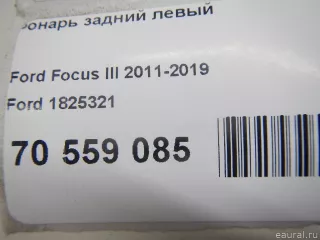 1825321 Ford Фонарь задний левый Ford Focus 3 restailing Арт E70559085, вид 14
