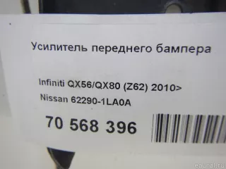 622901LA0A Nissan Усилитель переднего бампера Infiniti QX80 1 restailing Арт E70568396, вид 9