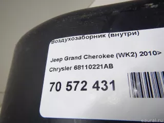 68110221AB Chrysler Воздухозаборник (внутри) Jeep Cherokee KL Арт E70572431, вид 6