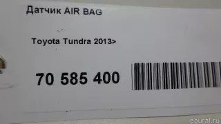 898310C110 Toyota Датчик AIR BAG Toyota Tundra 2 Арт E70585400, вид 6
