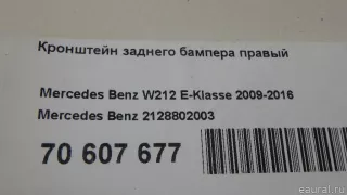2128802003 Mercedes Benz Кронштейн заднего бампера правый Mercedes S W222 Арт E70607677, вид 8
