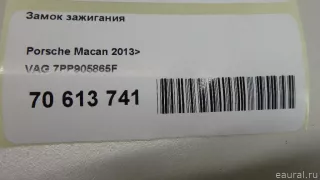 7PP905865F VAG Замок зажигания Porsche Cayenne 958 Арт E70613741, вид 11