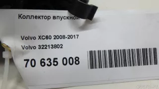 32213802 Volvo Коллектор впускной Volvo XC60 1 Арт E70635008, вид 7