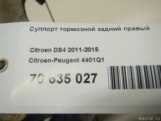 4401Q1 Citroen-Peugeot Суппорт тормозной задний правый Peugeot RCZ Арт E70635027, вид 10