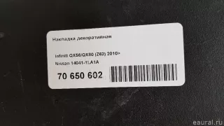 140411LA1A Nissan Накладка декоративная Infiniti QX80 1 restailing Арт E70650602, вид 15