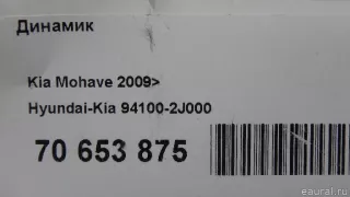 941002J000 Hyundai-Kia Динамик Kia Sorento 4 Арт E70653875, вид 9