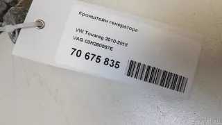 03H260087E VAG Кронштейн генератора Volkswagen Touareg 2 Арт E70675835, вид 8