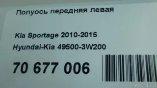 495003W200 Hyundai-Kia Полуось передняя левая (приводной вал, шрус) Hyundai Tucson 2 Арт E70677006, вид 8