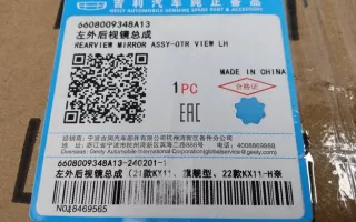 6608009348A13 Зеркало левое Geely Monjaro Арт 964757T, вид 14