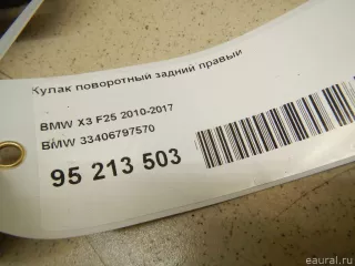 33406797570 BMW Кулак задний правый BMW X4 F26 Арт E95213503, вид 2