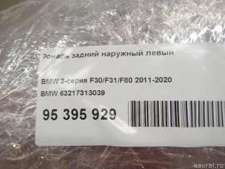 63217313039 BMW Фонарь задний наружный левый BMW 3 F30/F31/GT F34 Арт E95395929, вид 12