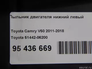 5144206200 Toyota Пыльник двигателя нижний левый Toyota Camry XV50 Арт E95436669, вид 9
