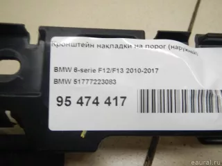 51777223083 BMW Кронштейн накладки на порог (наружней) BMW 6 F06/F12/F13 Арт E95474417, вид 9