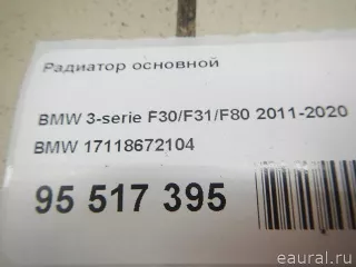 17118672104 BMW Радиатор основной BMW X2 F39 Арт E95517395, вид 8