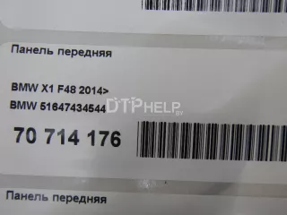 51647434544 Панель передняя BMW 2 F45/F46 Арт AM70714176, вид 12