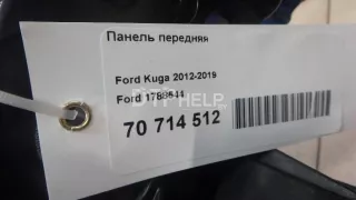 1788544 Панель передняя Ford Kuga 2 Арт AM70714512, вид 2