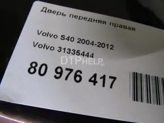 31335444 Дверь передняя правая Volvo S40 2 Арт AM80976417, вид 19