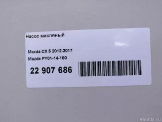 PY0114100 Mazda Насос масляный Mazda CX-5 1 Арт E22907686, вид 8