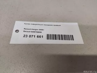 8200755590 Renault Кулак поворотный передний правый Renault Kangoo 2 Арт E23071661, вид 6