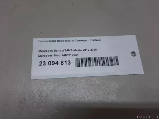 2466210234 Mercedes Benz Кронштейн крепления бампера переднего Mercedes CLA c117 Арт E23094813, вид 9