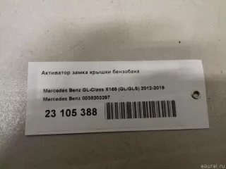 0008202303 Mercedes Benz Активатор замка крышки топливного бака Mercedes S W222 Арт E23105388, вид 9
