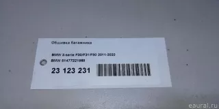 51477221868 BMW Обшивка багажника BMW 3 F30/F31/GT F34 Арт E23123231, вид 12