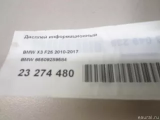 65509289584 BMW Дисплей информационный BMW X3 F25 Арт E23274480, вид 8