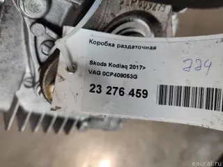 0CP409053G VAG Раздаточная коробка Audi Q3 2 Арт E23276459, вид 13