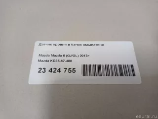 KD3567488 Mazda Датчик уровня в бачок омывателя Mazda CX-5 1 Арт E23424755, вид 13