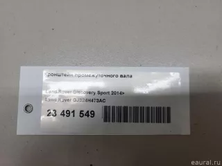 GJ324H473AC Land Rover Кронштейн промежуточного вала Land Rover Evoque 1 restailing Арт E23491549, вид 13