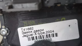 C2S25821 Замок двери задней левой Jaguar X-Type Арт 9115388, вид 2