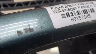 5n0837885h Ручка наружная передняя правая зеленая Skoda Superb 2 Арт 9157685, вид 2
