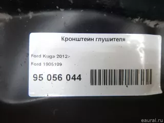 1905109 Ford Кронштейн глушителя Ford Kuga 2 Арт E95056044, вид 8