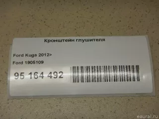 1905109 Ford Кронштейн глушителя Ford Kuga 2 Арт E95164492, вид 8