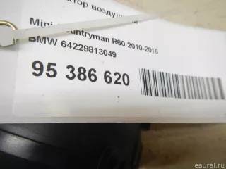 64229813049 BMW Дефлектор обдува салона MINI Paceman Арт E95386620, вид 11