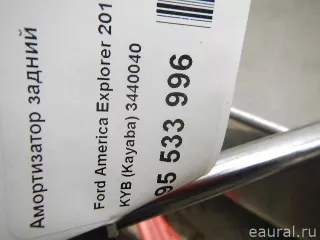 3440040 KYB (Kayaba) Амортизатор задний Ford Explorer 5 restailing Арт E95533996, вид 8