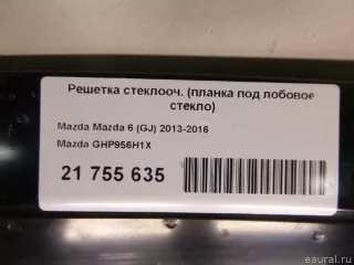 GHP956H1X Mazda Решетка стеклооч. (планка под лобовое стекло) Mazda 6 3 Арт E21755635, вид 2
