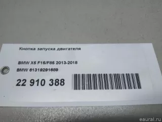 61319291689 BMW Кнопка запуска двигателя BMW X5 F15 Арт E22910388, вид 11