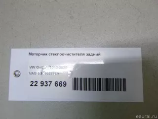 5G0955711A VAG Моторчик заднего стеклоочистителя (дворника) Volkswagen Touran 3 Арт E22937669, вид 8