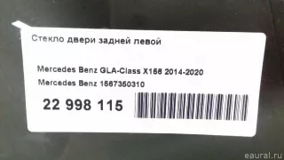 1567350310 Mercedes Benz Стекло двери задней левой Mercedes S W222 Арт E22998115, вид 5