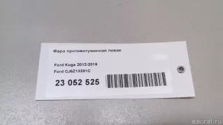 CJ5Z13201C Ford Фара противотуманная левая Ford Kuga 2 Арт E23052525, вид 10